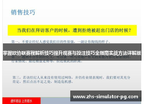掌握欧协联赛程解析技巧提升观赛与投注技巧全指南实战方法详解版 掌握欧协联赛程解析技巧提升观赛与投注技巧全指南实战方法详解版