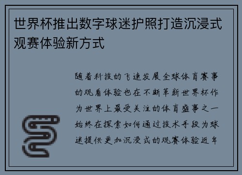 世界杯推出数字球迷护照打造沉浸式观赛体验新方式 世界杯推出数字球迷护照打造沉浸式观赛体验新方式