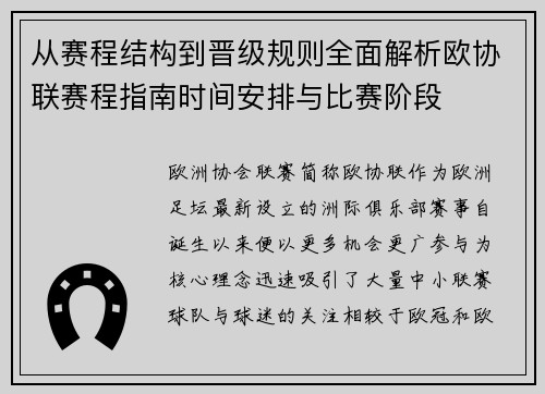 从赛程结构到晋级规则全面解析欧协联赛程指南时间安排与比赛阶段 从赛程结构到晋级规则全面解析欧协联赛程指南时间安排与比赛阶段