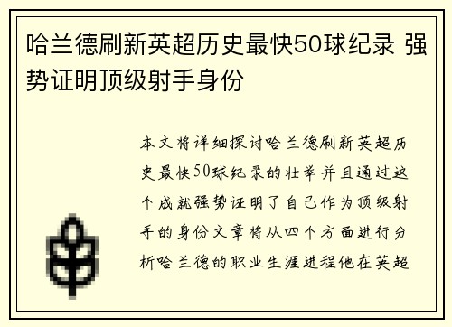 哈兰德刷新英超历史最快50球纪录 强势证明顶级射手身份 哈兰德刷新英超历史最快50球纪录 强势证明顶级射手身份