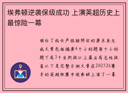 埃弗顿逆袭保级成功 上演英超历史上最惊险一幕 埃弗顿逆袭保级成功 上演英超历史上最惊险一幕