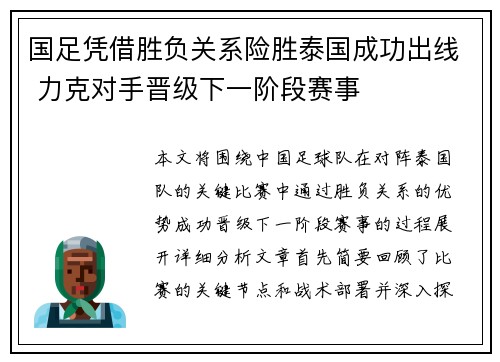 国足凭借胜负关系险胜泰国成功出线 力克对手晋级下一阶段赛事 国足凭借胜负关系险胜泰国成功出线 力克对手晋级下一阶段赛事