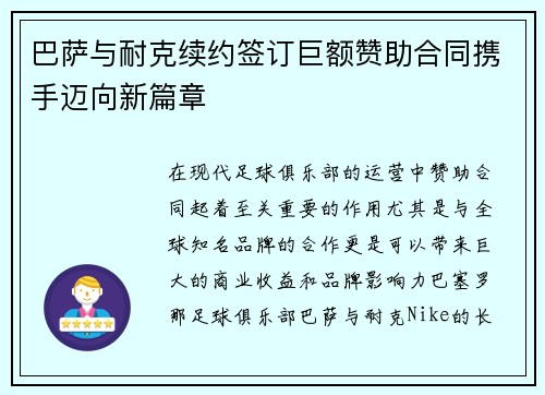 巴萨与耐克续约签订巨额赞助合同携手迈向新篇章 巴萨与耐克续约签订巨额赞助合同携手迈向新篇章