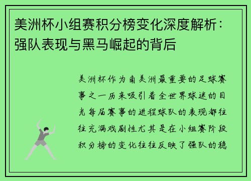 美洲杯小组赛积分榜变化深度解析:强队表现与黑马崛起的背后 美洲杯小组赛积分榜变化深度解析:强队表现与黑马崛起的背后