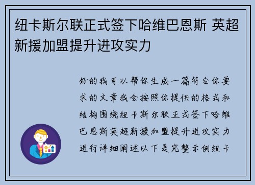 纽卡斯尔联正式签下哈维巴恩斯 英超新援加盟提升进攻实力 纽卡斯尔联正式签下哈维巴恩斯 英超新援加盟提升进攻实力
