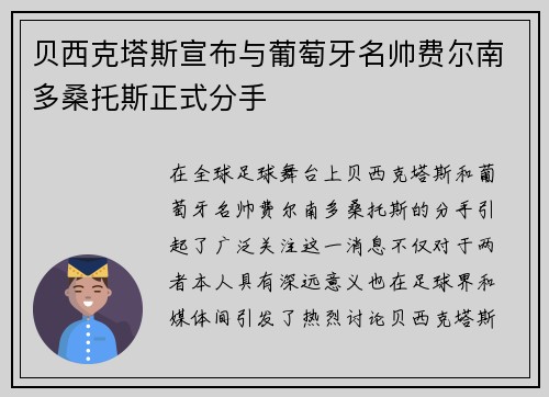 贝西克塔斯宣布与葡萄牙名帅费尔南多桑托斯正式分手 贝西克塔斯宣布与葡萄牙名帅费尔南多桑托斯正式分手
