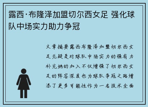 露西·布隆泽加盟切尔西女足 强化球队中场实力助力争冠 露西·布隆泽加盟切尔西女足 强化球队中场实力助力争冠