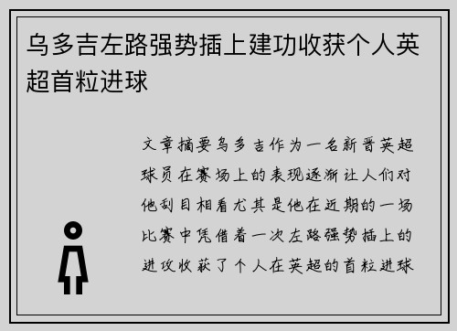 乌多吉左路强势插上建功收获个人英超首粒进球 乌多吉左路强势插上建功收获个人英超首粒进球