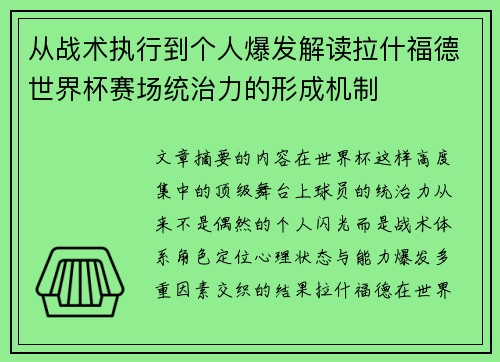 从战术执行到个人爆发解读拉什福德世界杯赛场统治力的形成机制 从战术执行到个人爆发解读拉什福德世界杯赛场统治力的形成机制